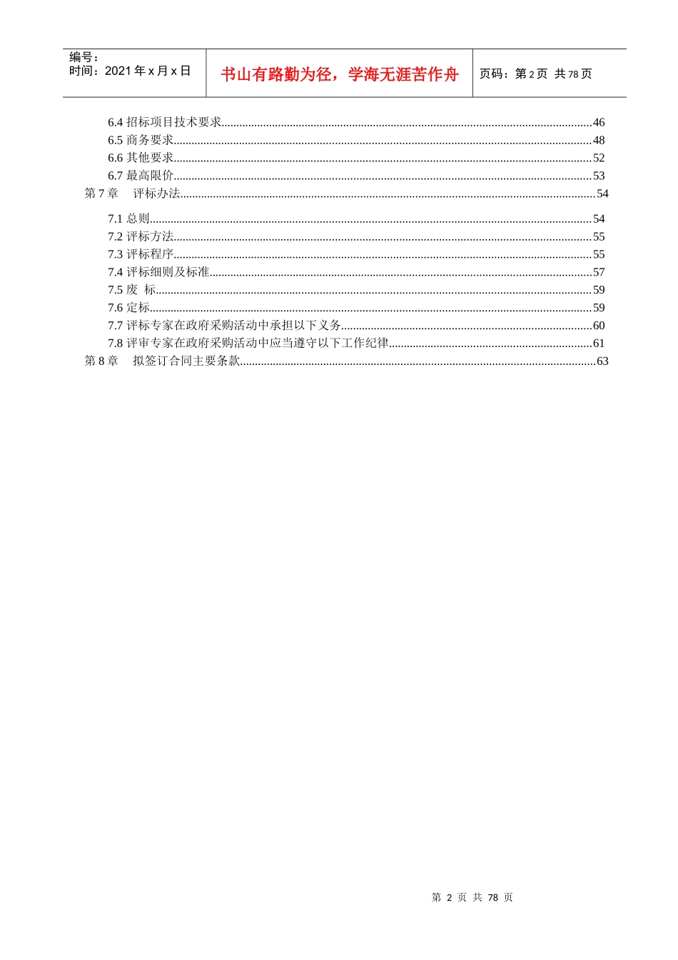 成都高新区文化指导服务中心电影设备_第3页
