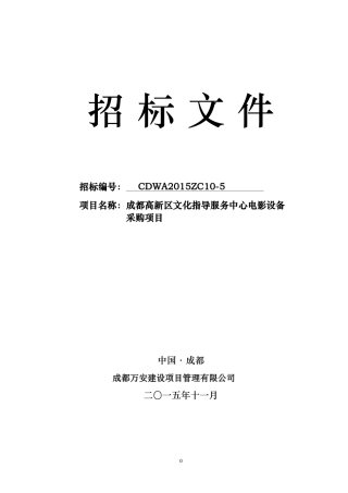 成都高新区文化指导服务中心电影设备