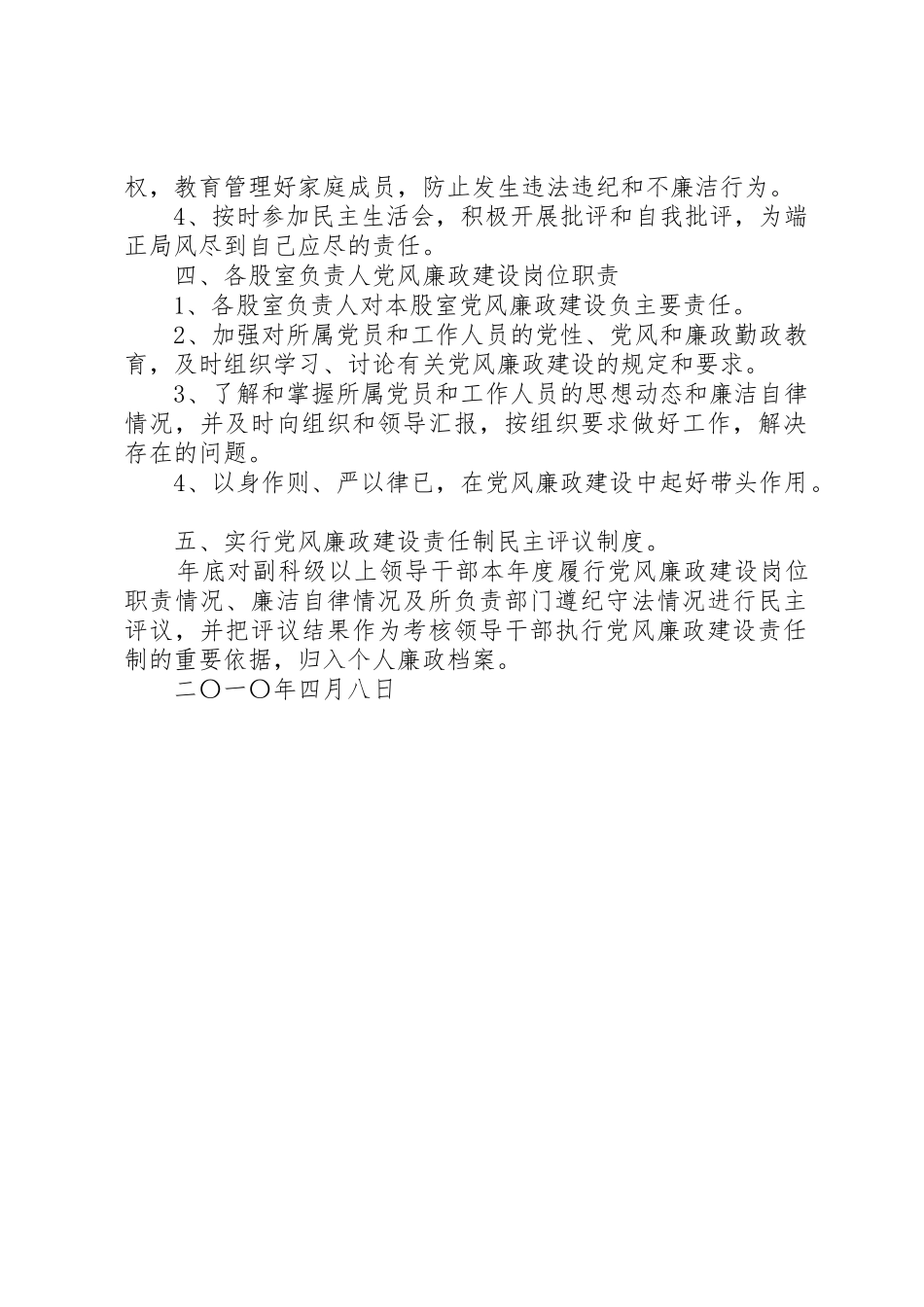 党风廉政建设责任管理规章制度_第2页