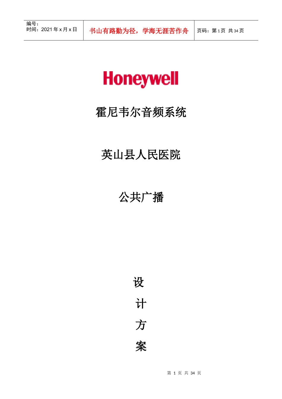 公共广播方案_第1页