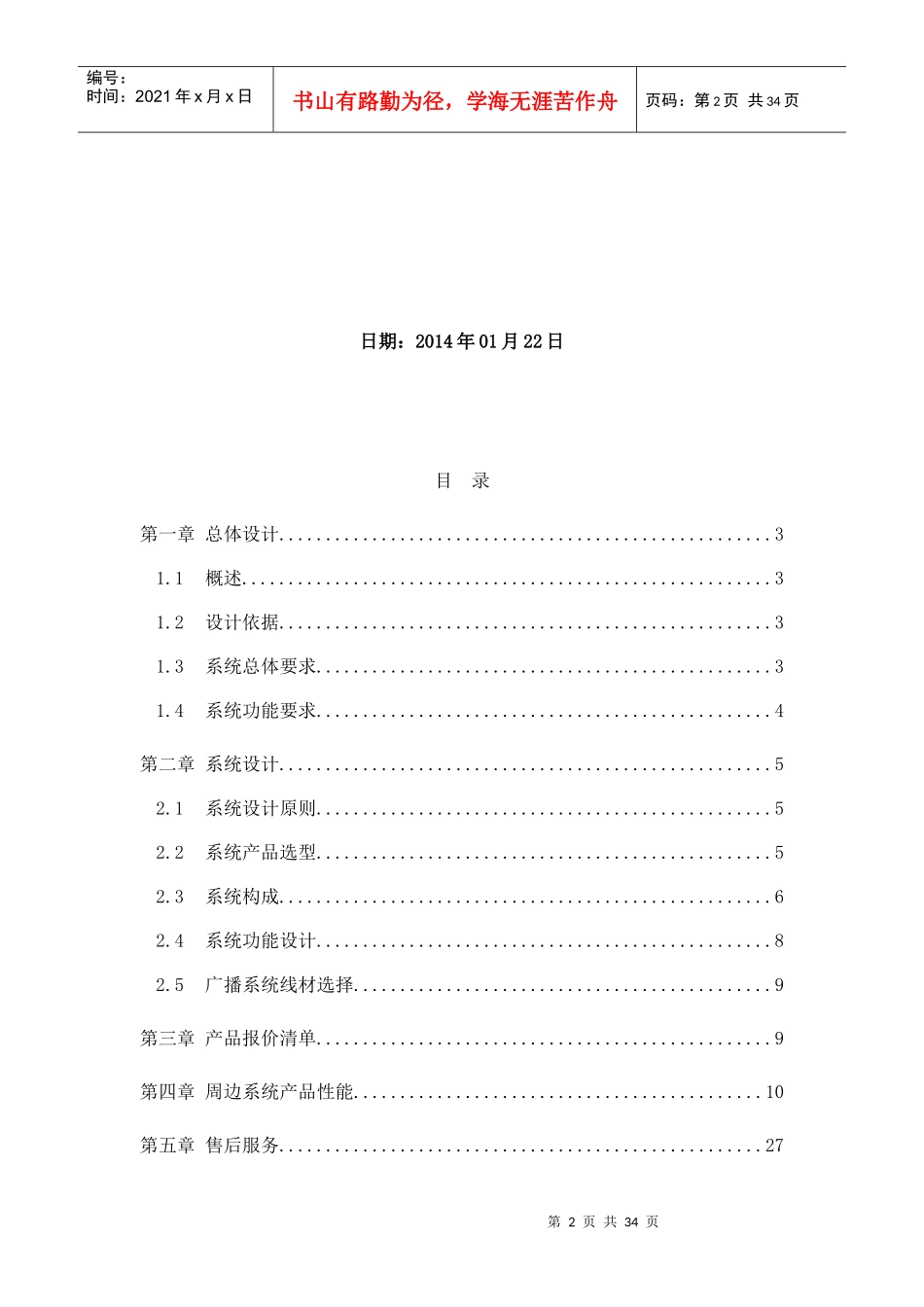 公共广播方案_第2页