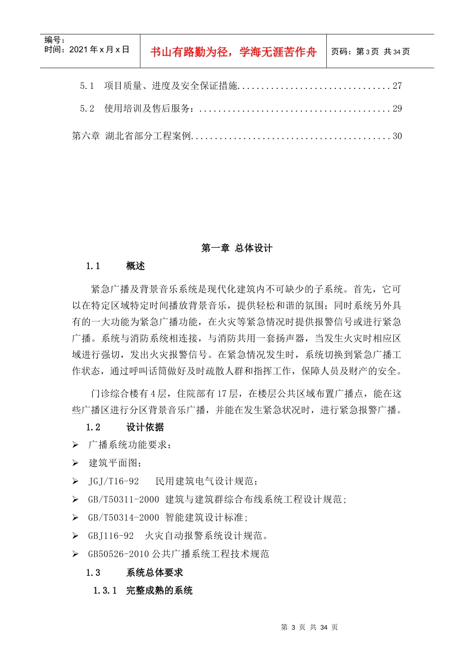 公共广播方案_第3页