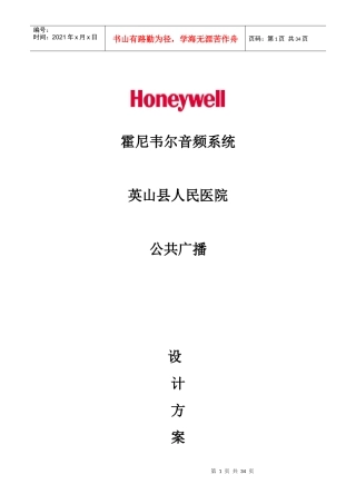 公共广播方案