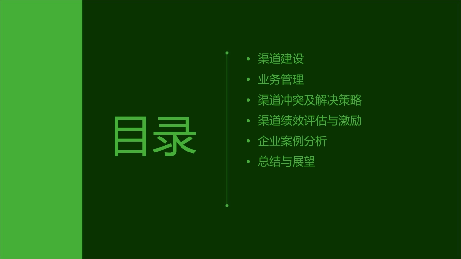 渠道建设和业务管理课件_第2页