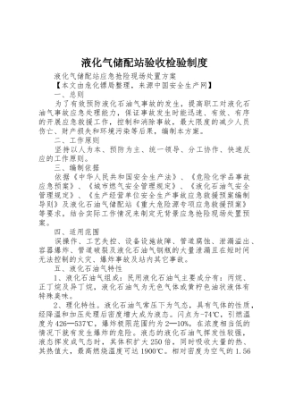 液化气储配站验收检验规章制度细则