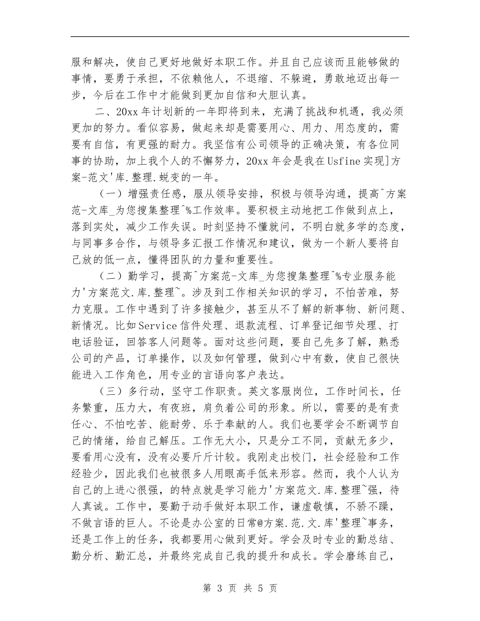 2024年客服部个人工作总结_第3页