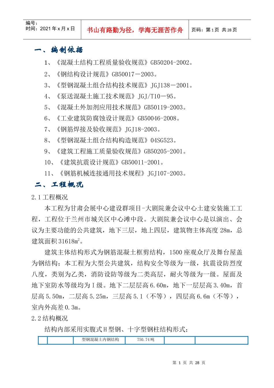 型钢混凝土施工方案_第3页
