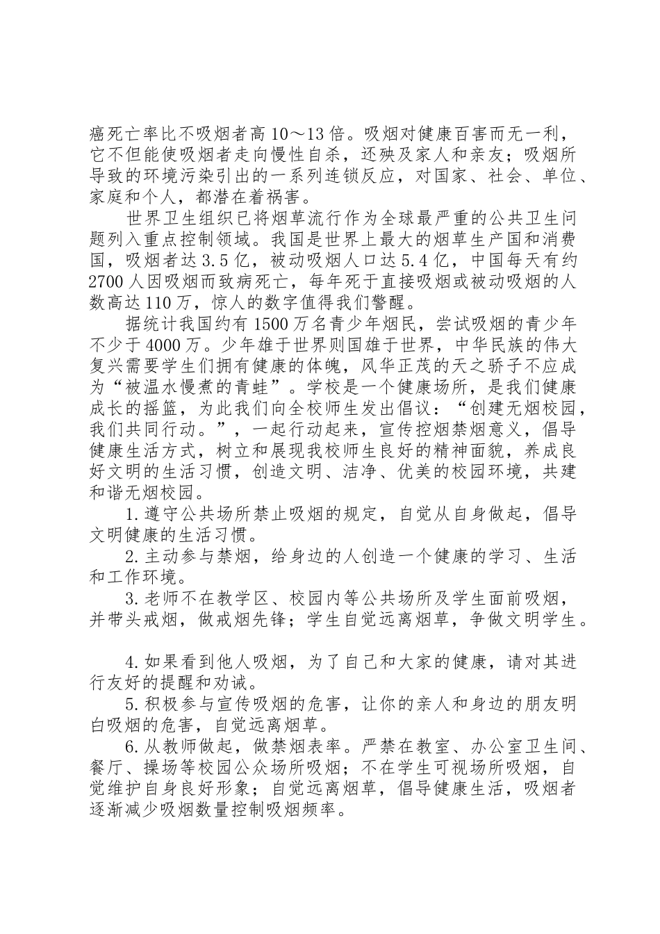学校禁烟的倡议书范文_第2页