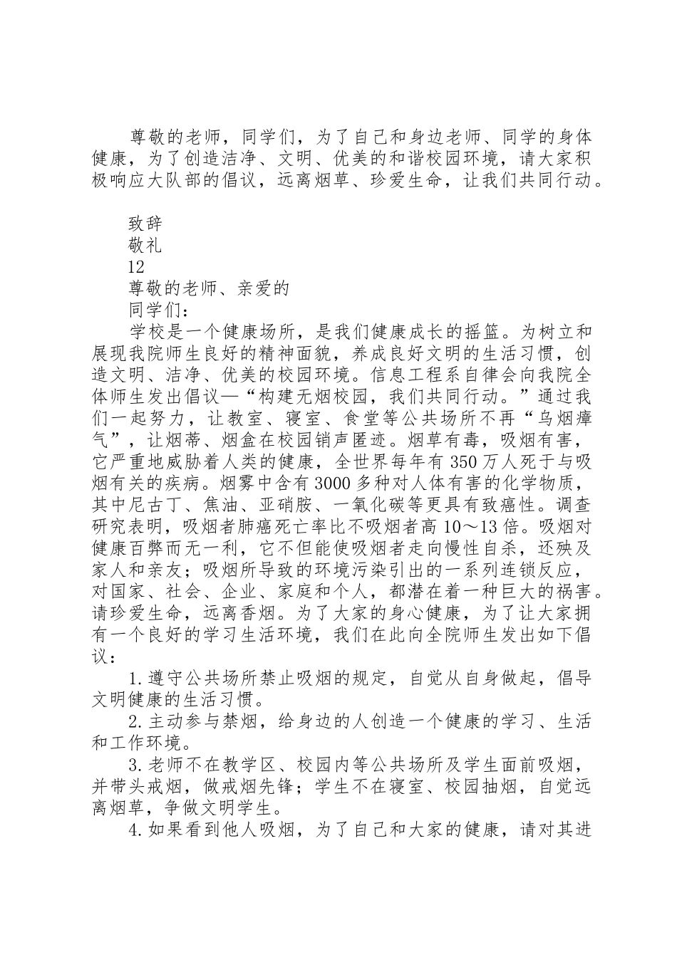 学校禁烟的倡议书范文_第3页