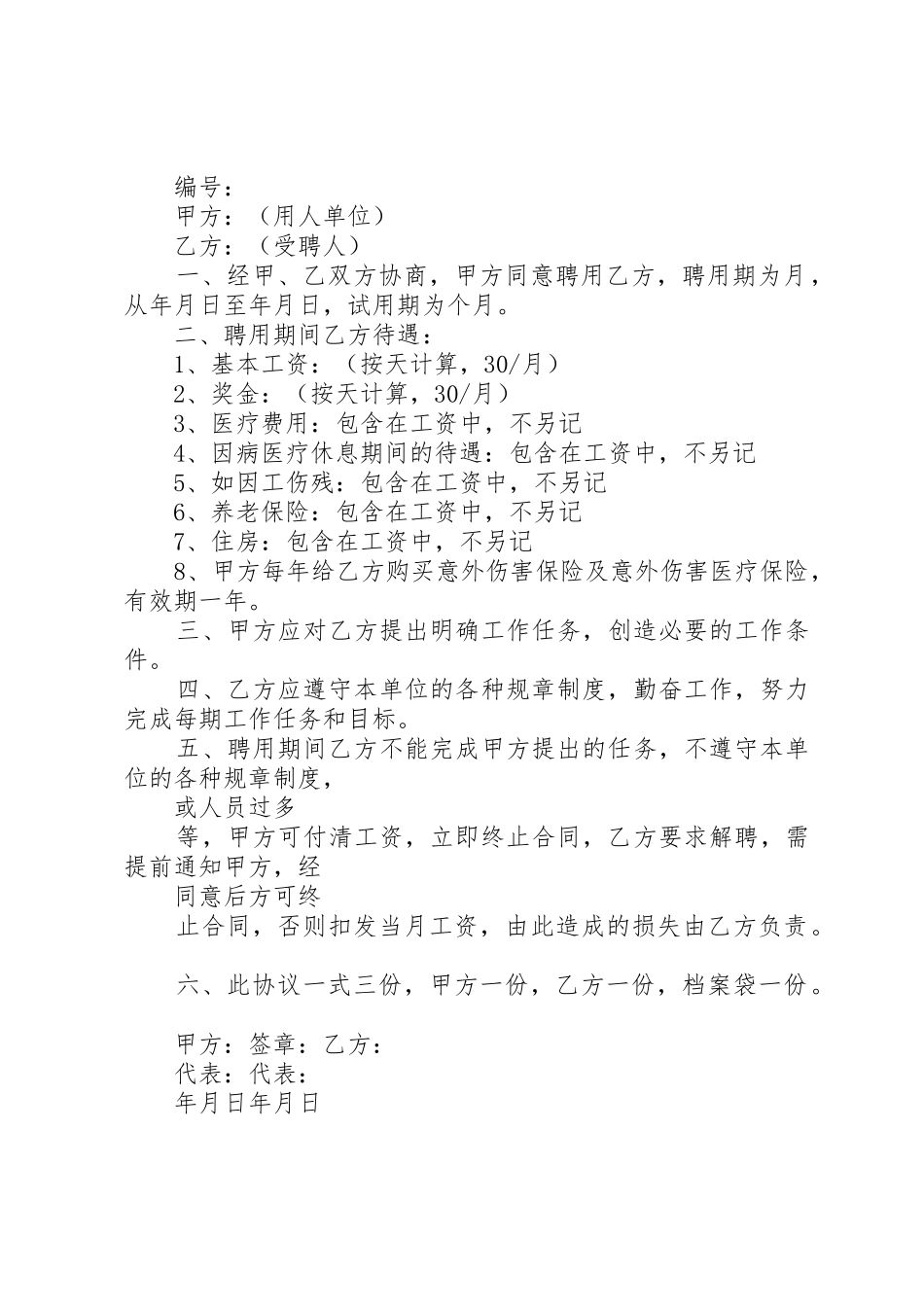 临时线安全管理规章制度细则_第2页