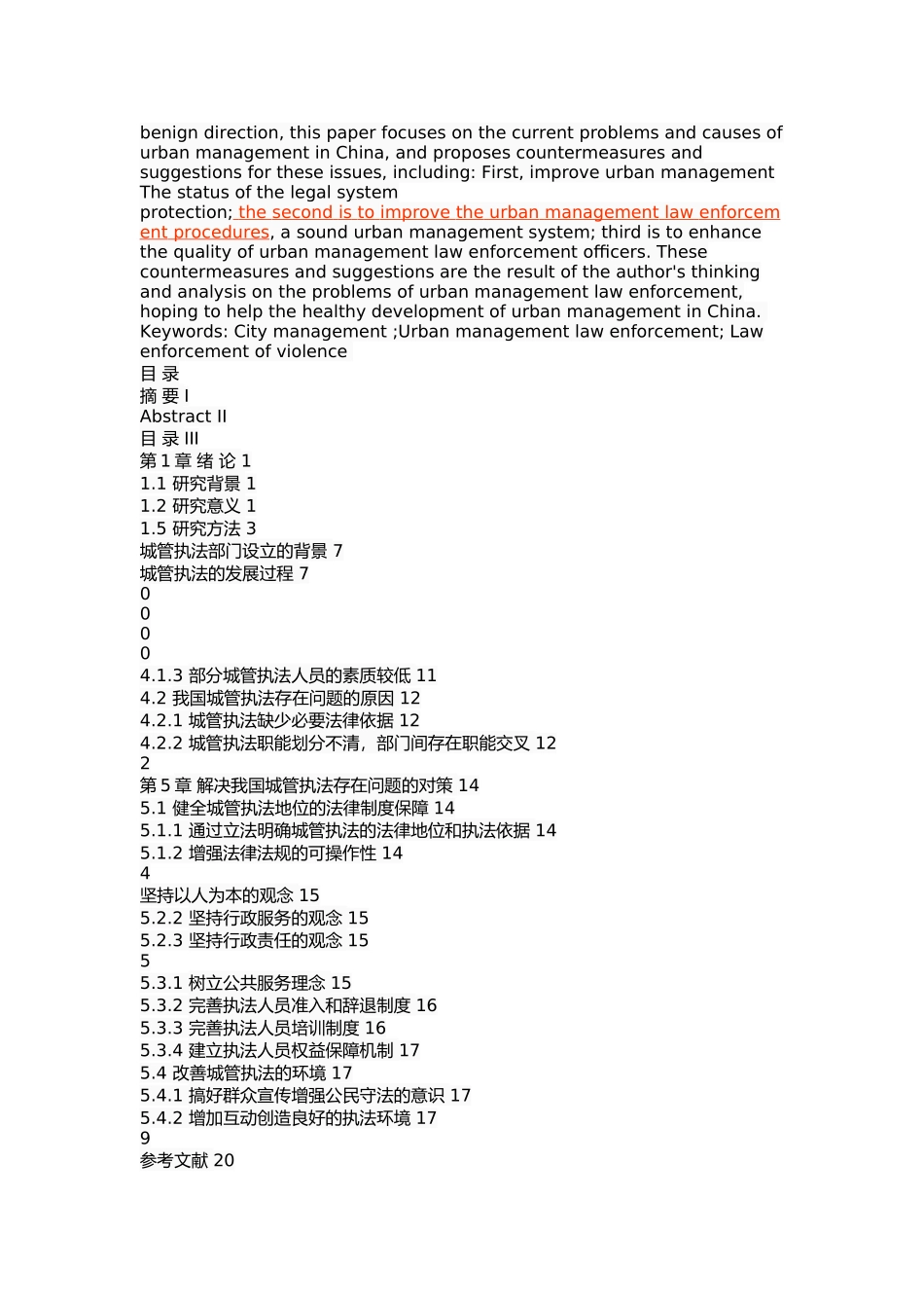 我国城管执法存在的问题及对策 _第2页