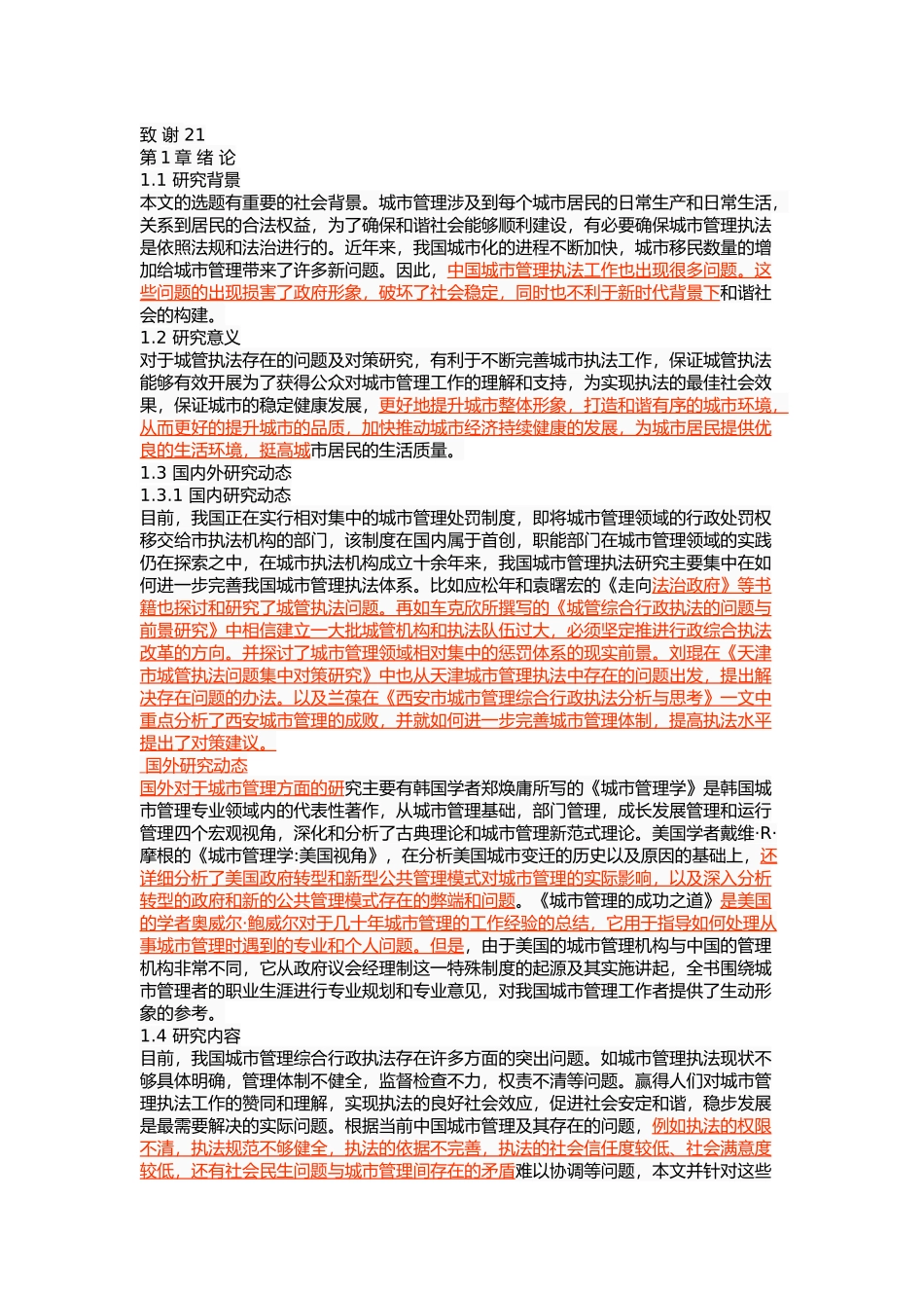 我国城管执法存在的问题及对策 _第3页