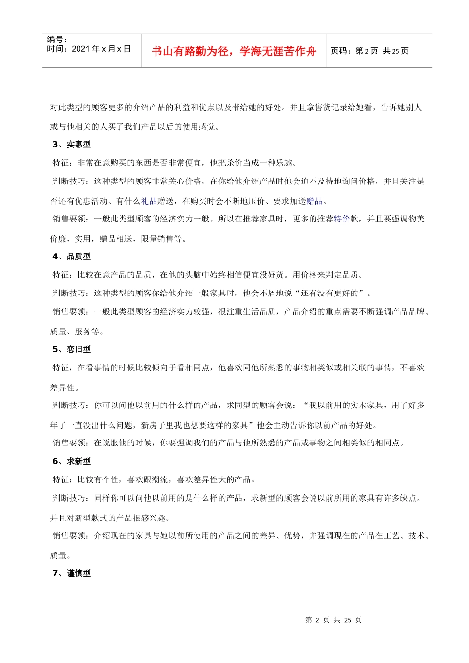 wx家具终端销售实战_第2页