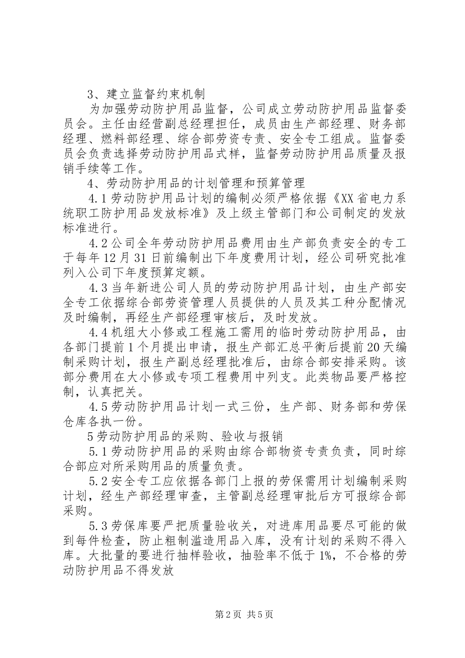 职业健康及劳动防护用品管理规章制度 _第2页