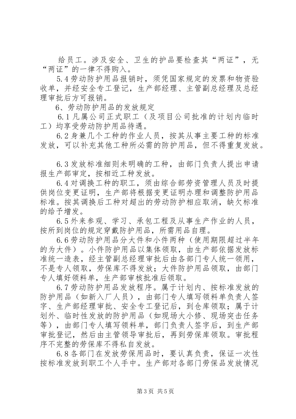 职业健康及劳动防护用品管理规章制度 _第3页
