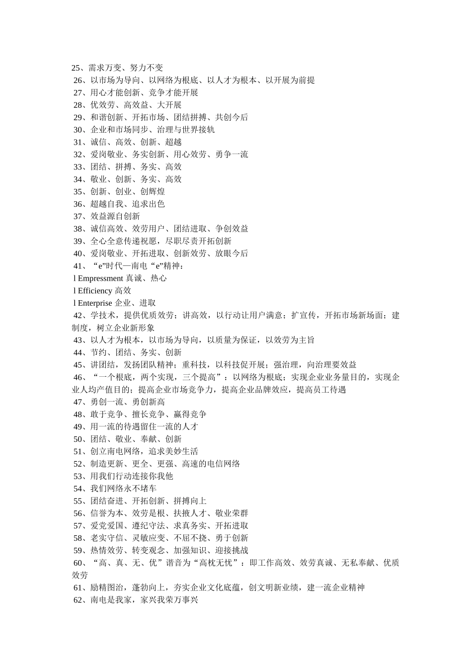 团队精神口号 _第2页