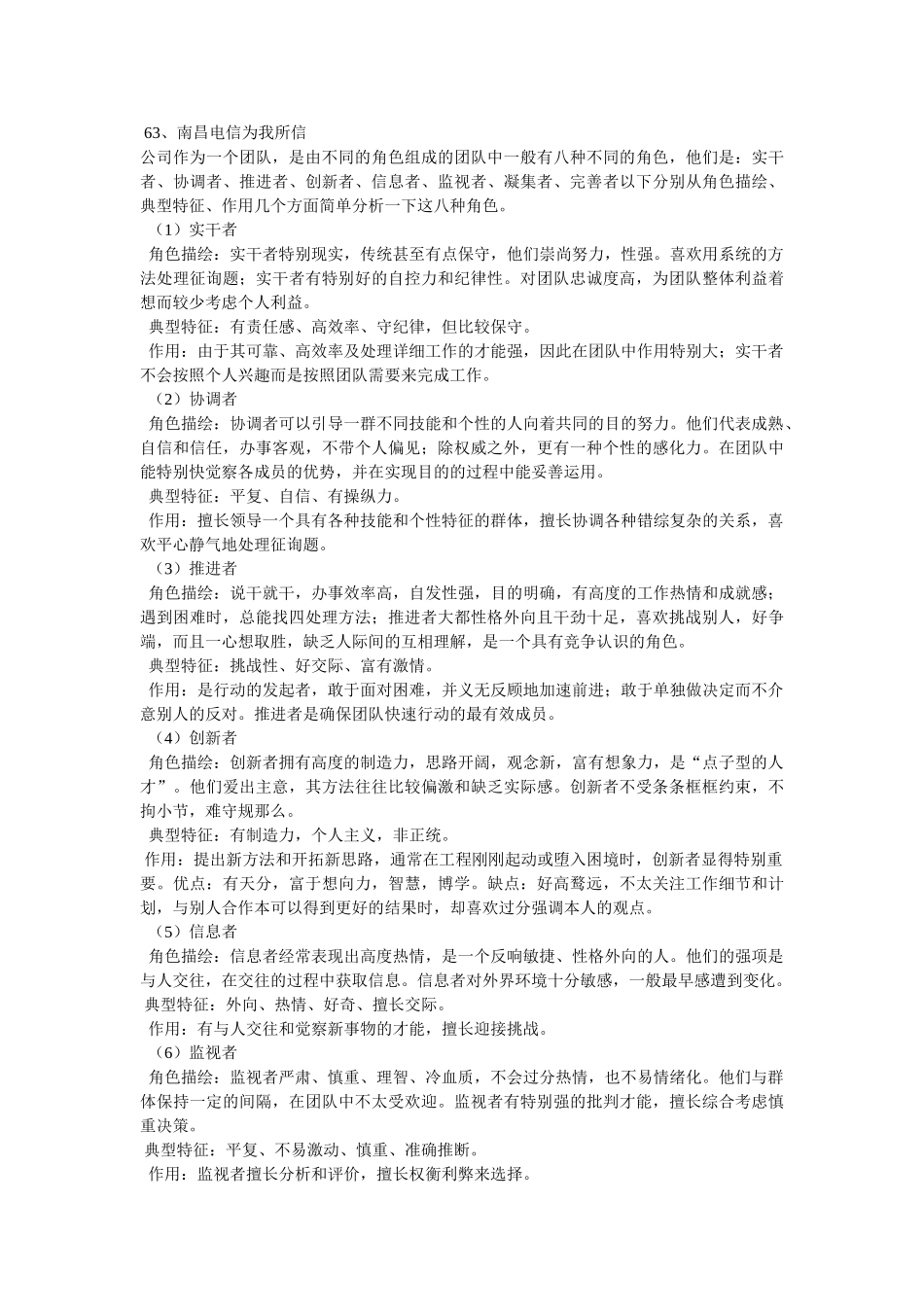 团队精神口号 _第3页