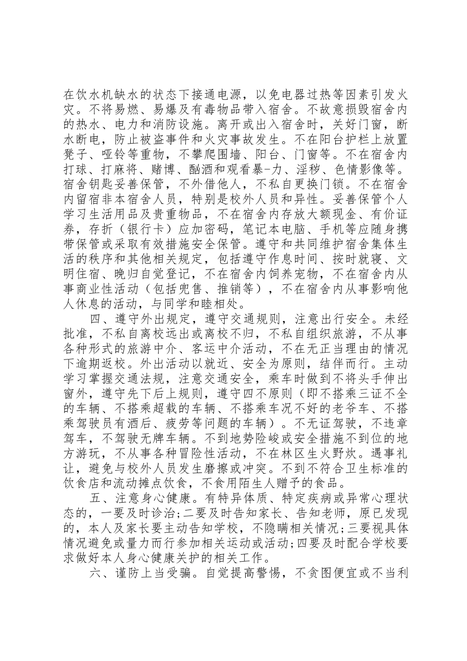 高校安全防范倡议书范文_第2页