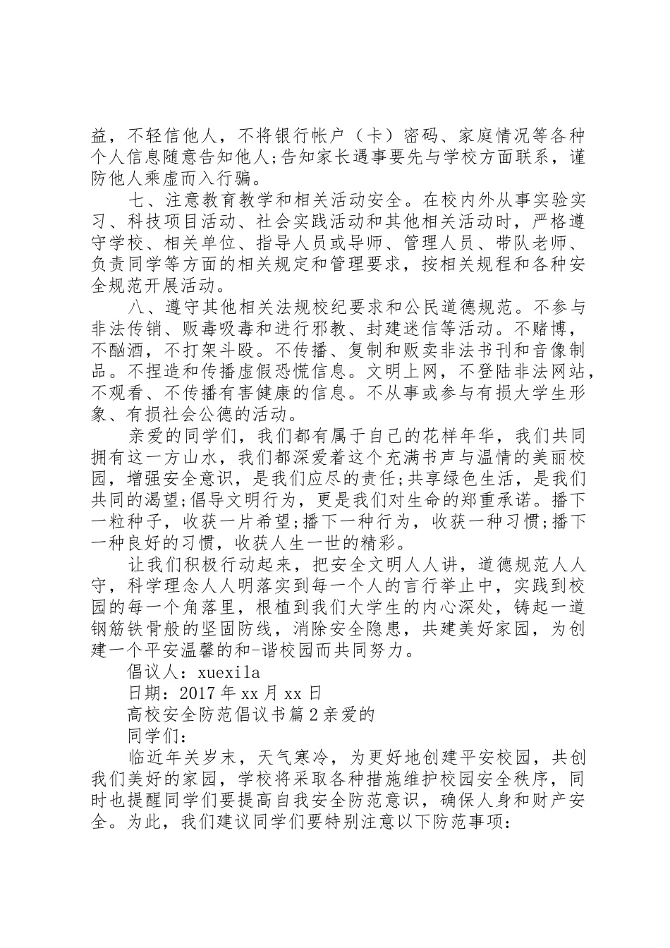 高校安全防范倡议书范文_第3页