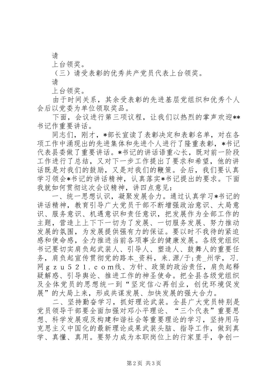 庆祝建党88周年总结表彰大会主持词_第2页