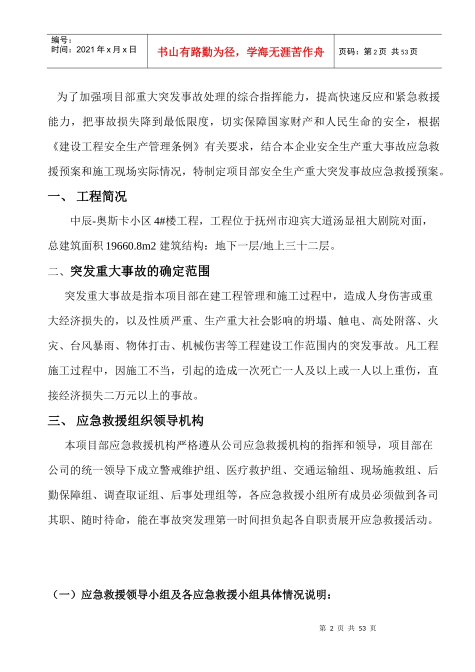 专项方案(工地资料)_第2页