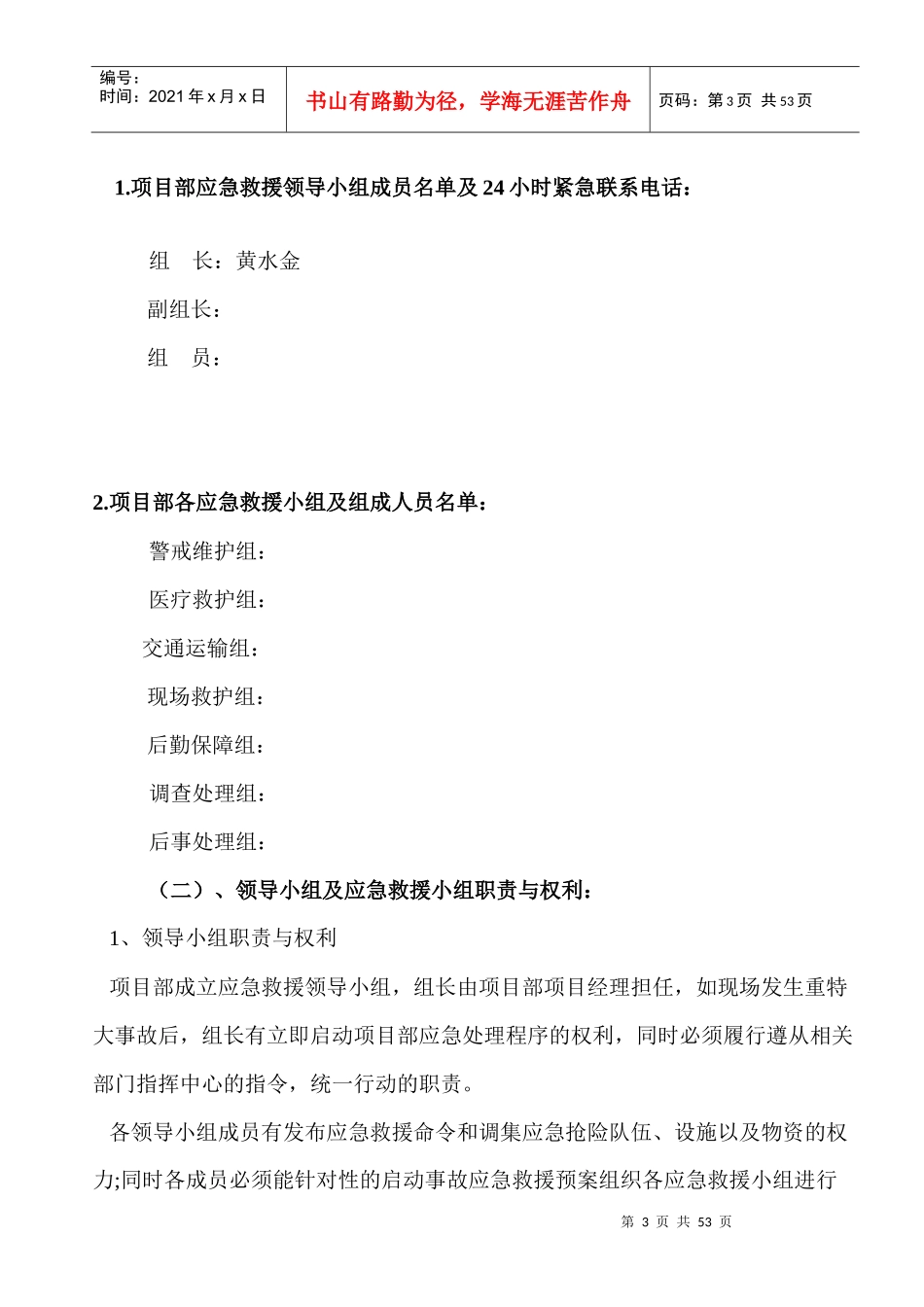 专项方案(工地资料)_第3页