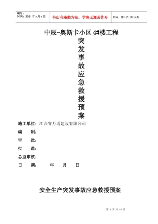 专项方案(工地资料)