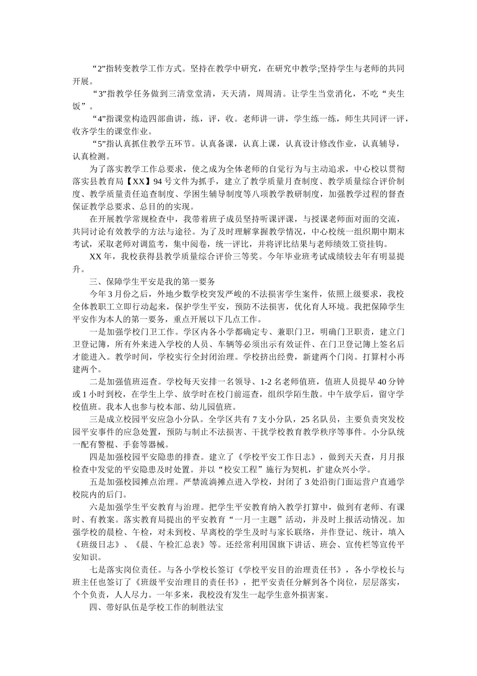 学校党支部书记述职述廉报告3篇精选 _第3页