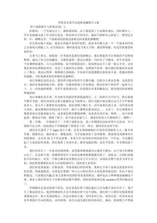 学校党支部书记述职述廉报告3篇精选 