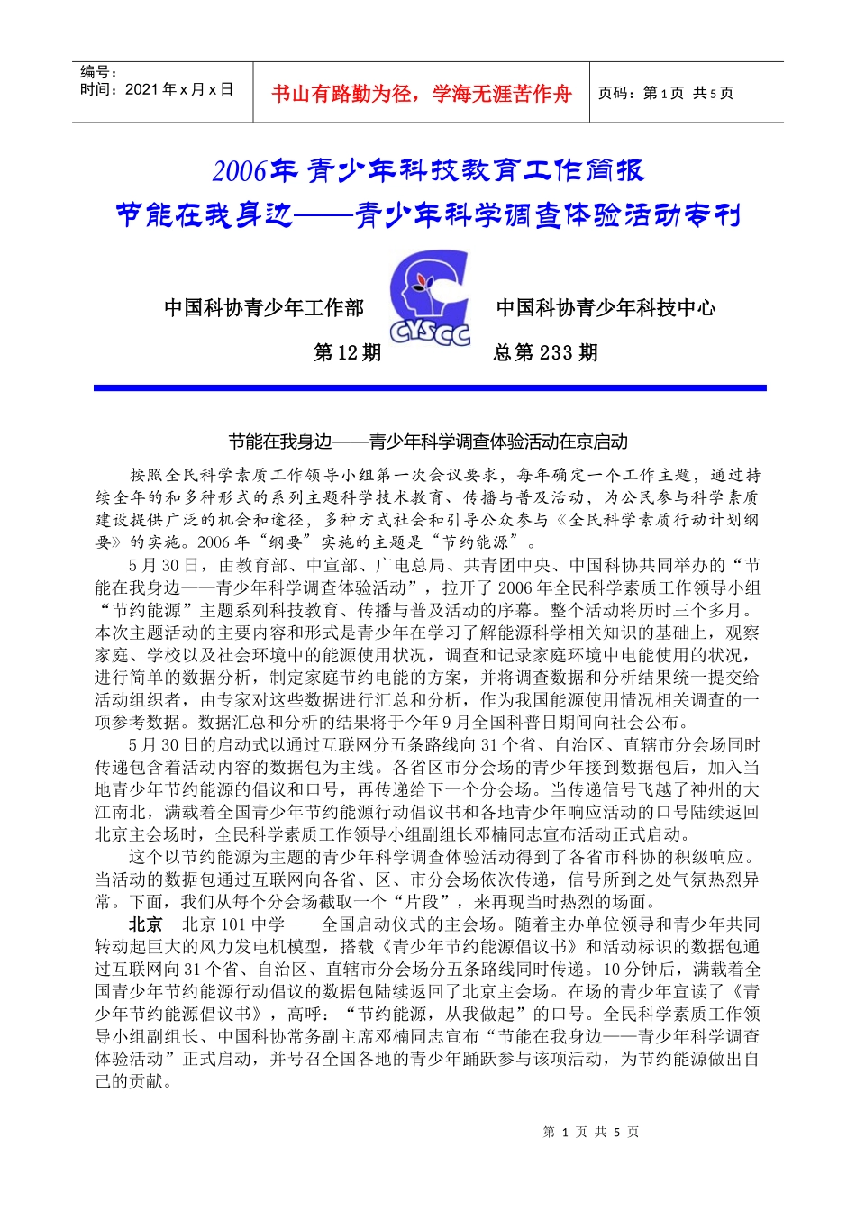 Word版下载-全国青少年科技创新活动服务平台_第1页