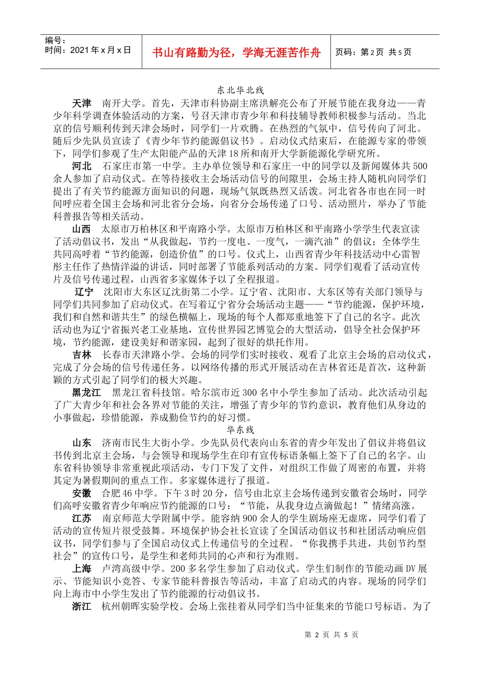 Word版下载-全国青少年科技创新活动服务平台_第2页