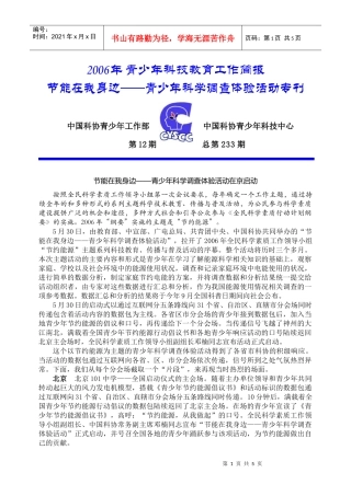 Word版下载-全国青少年科技创新活动服务平台