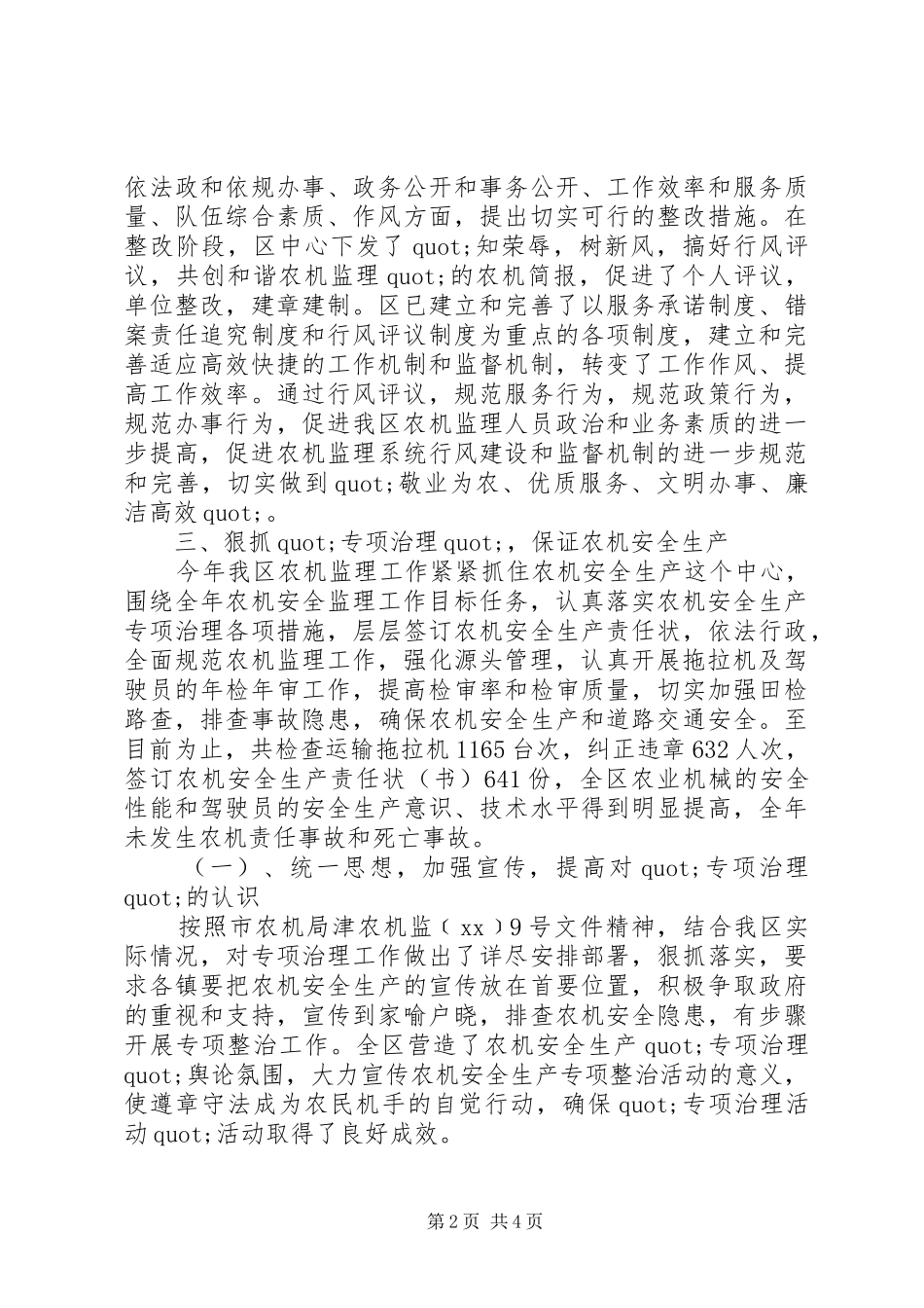 农机安全监理员个人工作总结_第2页
