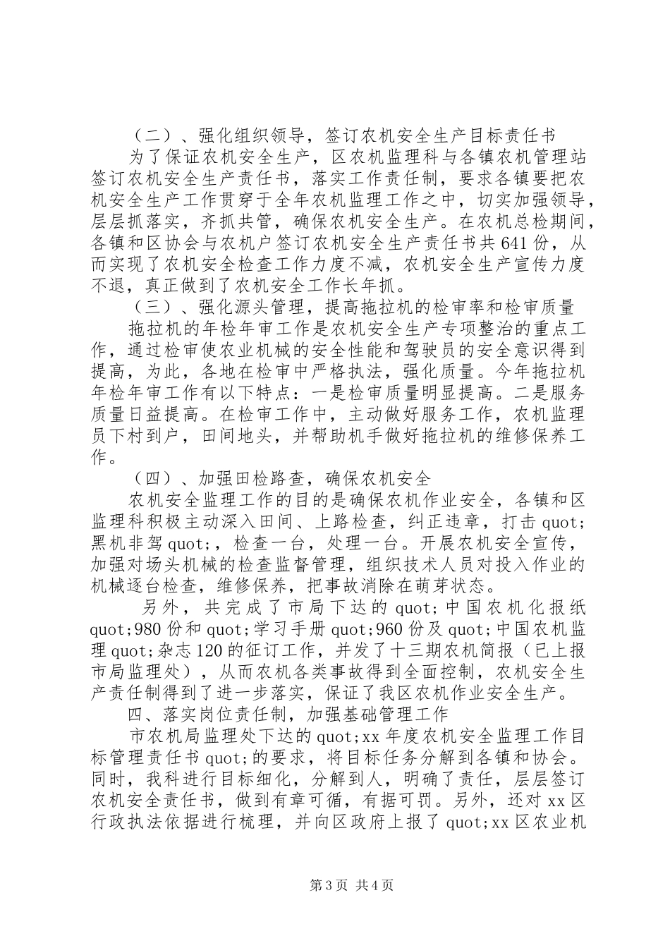 农机安全监理员个人工作总结_第3页