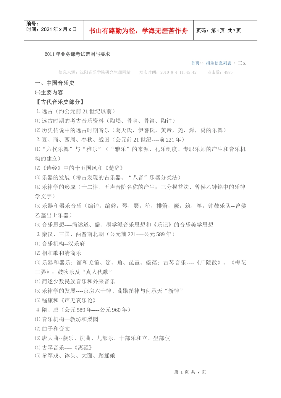 业务课考试范围与要求基础知识_第1页