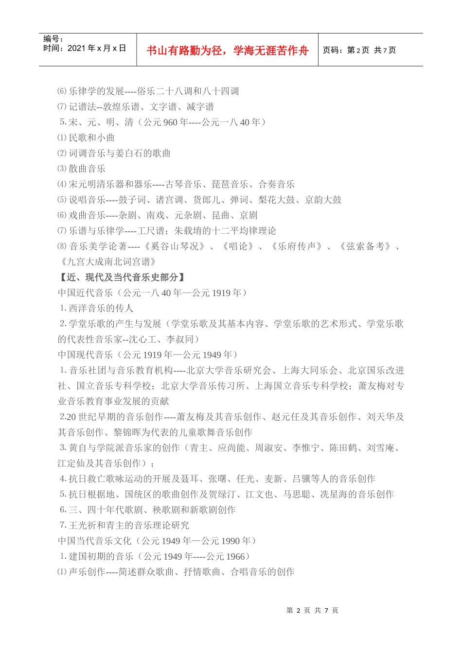 业务课考试范围与要求基础知识_第2页