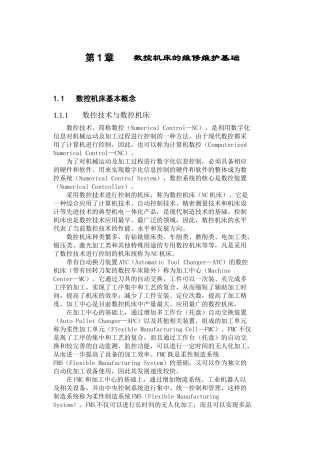 数控机床维护维修