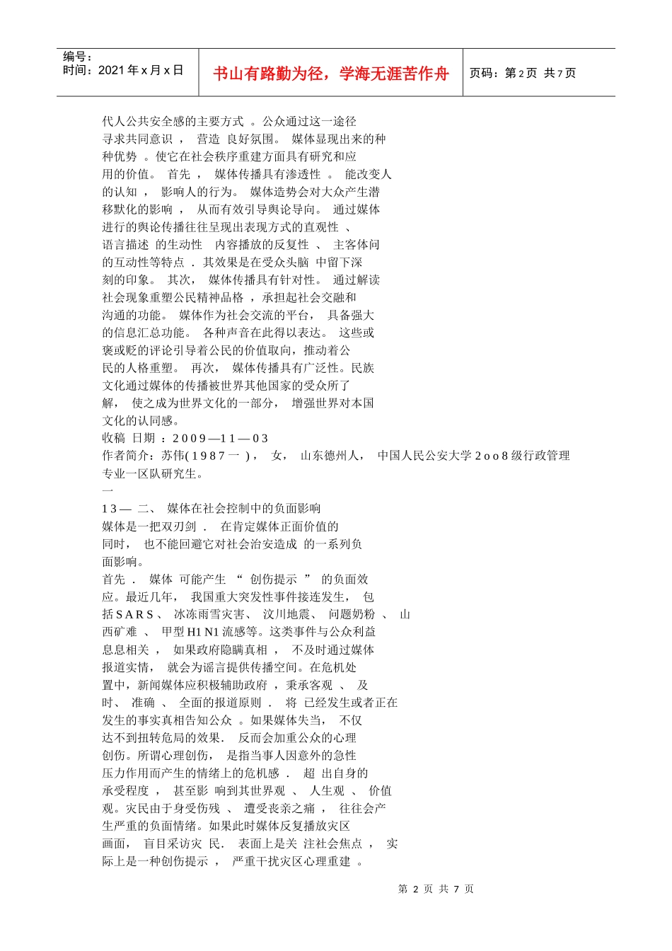 公安工作的媒体应对_第2页