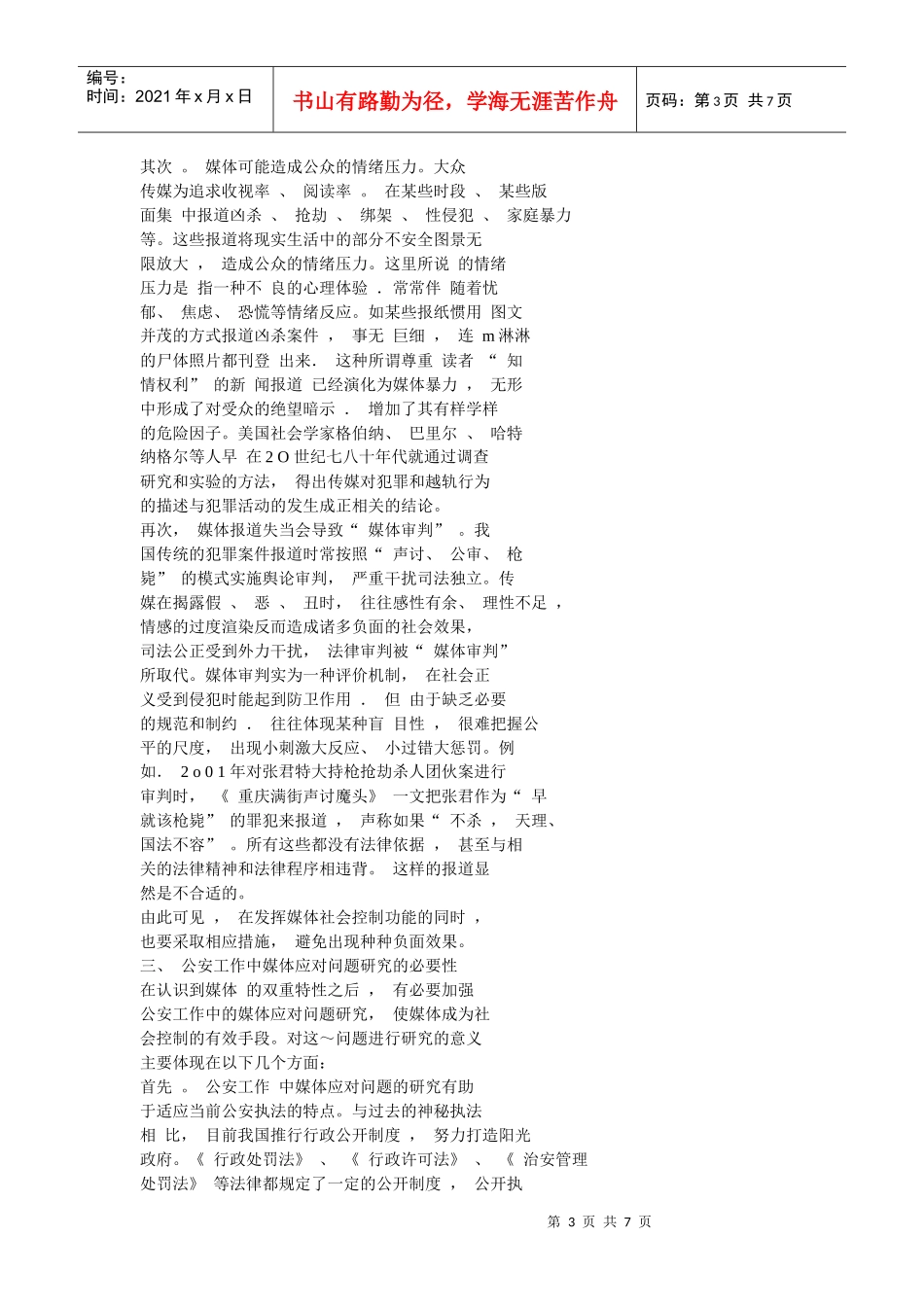 公安工作的媒体应对_第3页