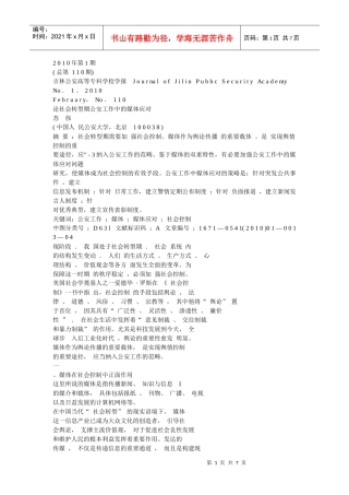 公安工作的媒体应对