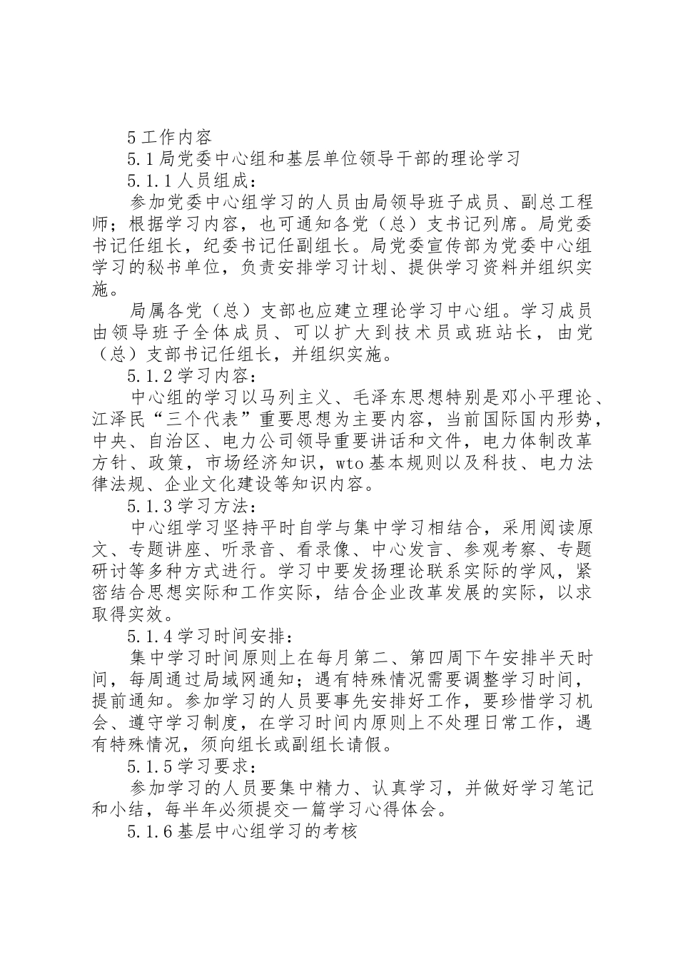 电业局政治理论学习规章制度细则_第3页