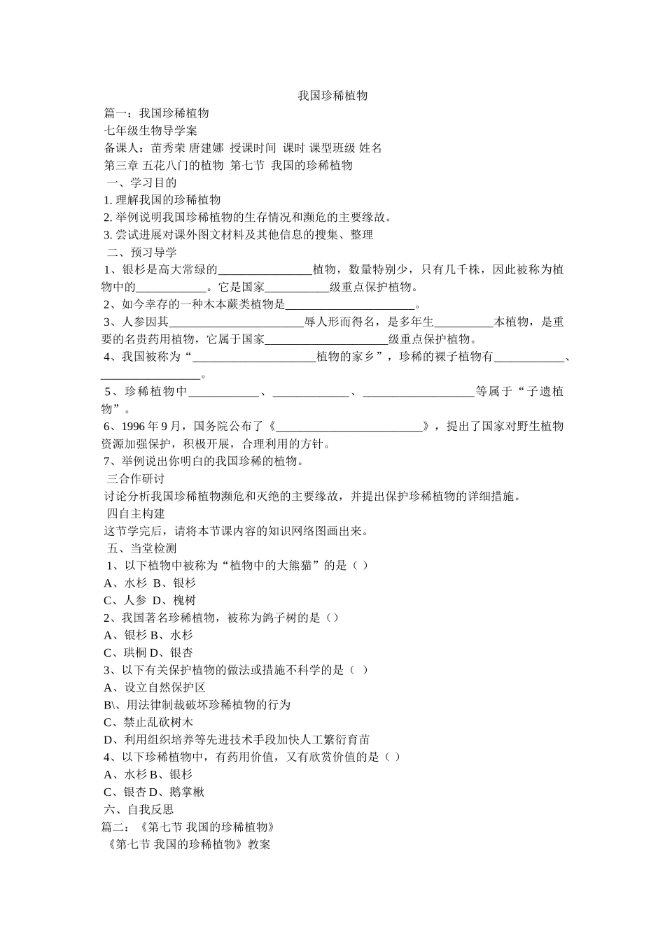 我国珍稀植物 _第1页