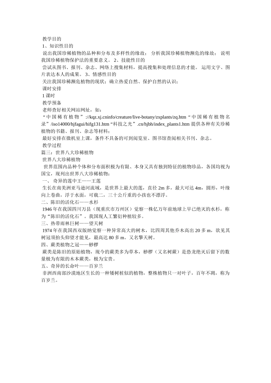 我国珍稀植物 _第2页