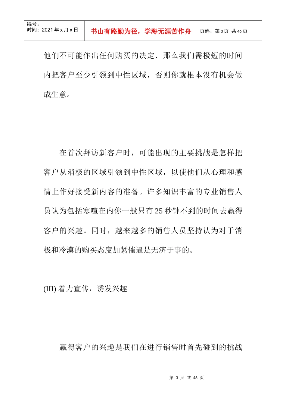 常用的销售技巧总结_第3页