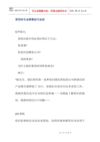 常用的销售技巧总结