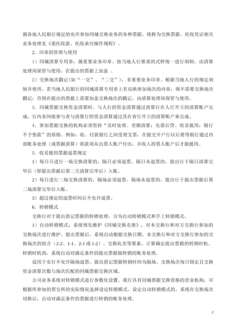 业务同城票据交换业务操作规程_第2页