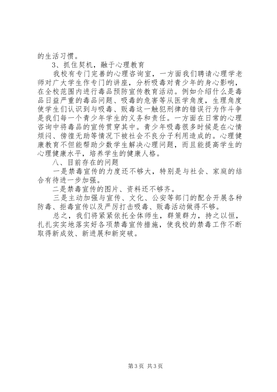 城舒中学XX年禁毒宣传月活动总结_第3页