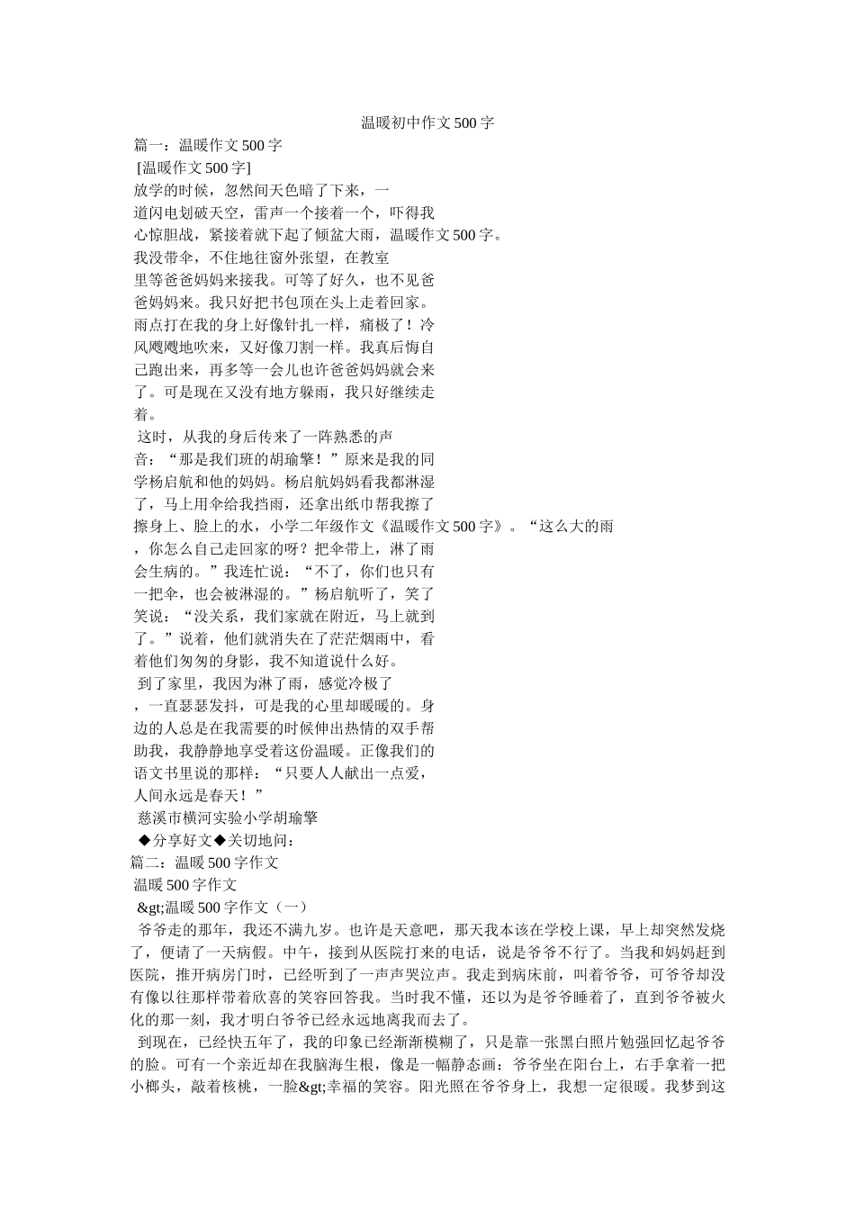 温暖初中作文500字 _第1页