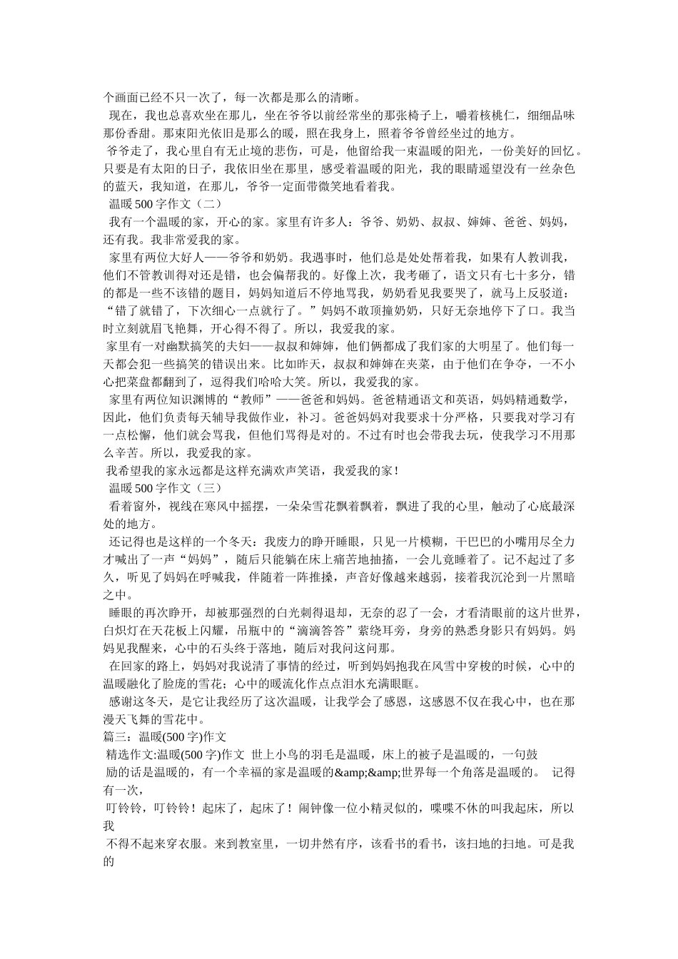 温暖初中作文500字 _第2页