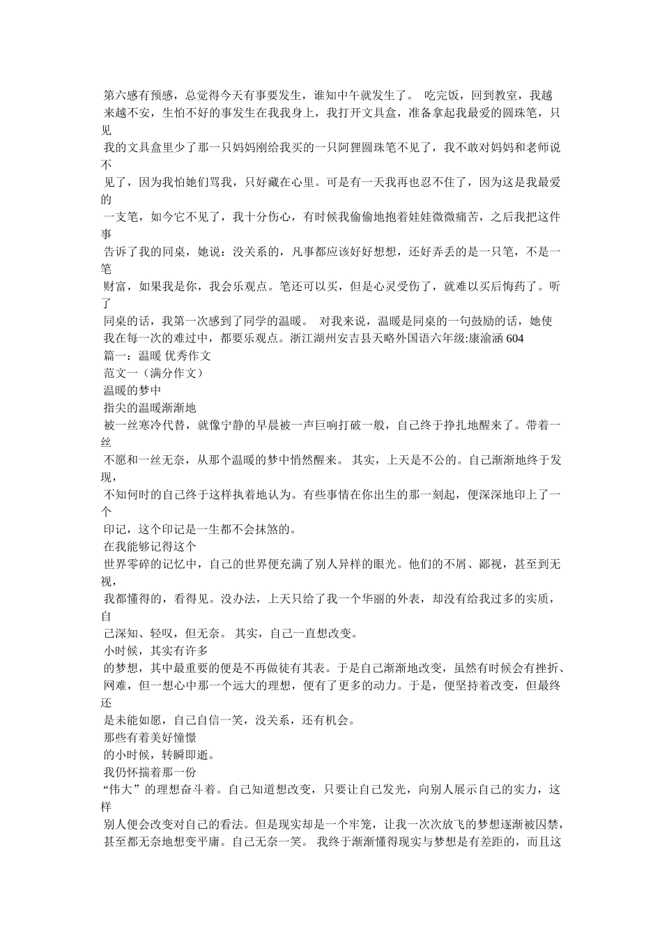 温暖初中作文500字 _第3页